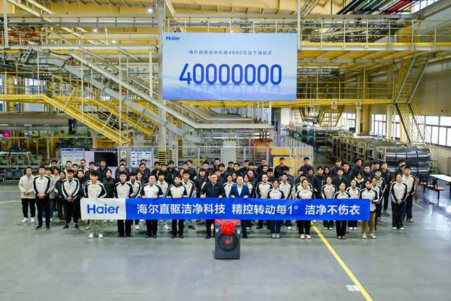 000万海尔开启直驱洗衣机时代AYX爱游戏从1000万到4(图3)