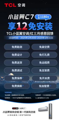 安装+365换新”组合定义空调服务新标准爱游戏最新红三月丨TCL空调推出“0元(图2)