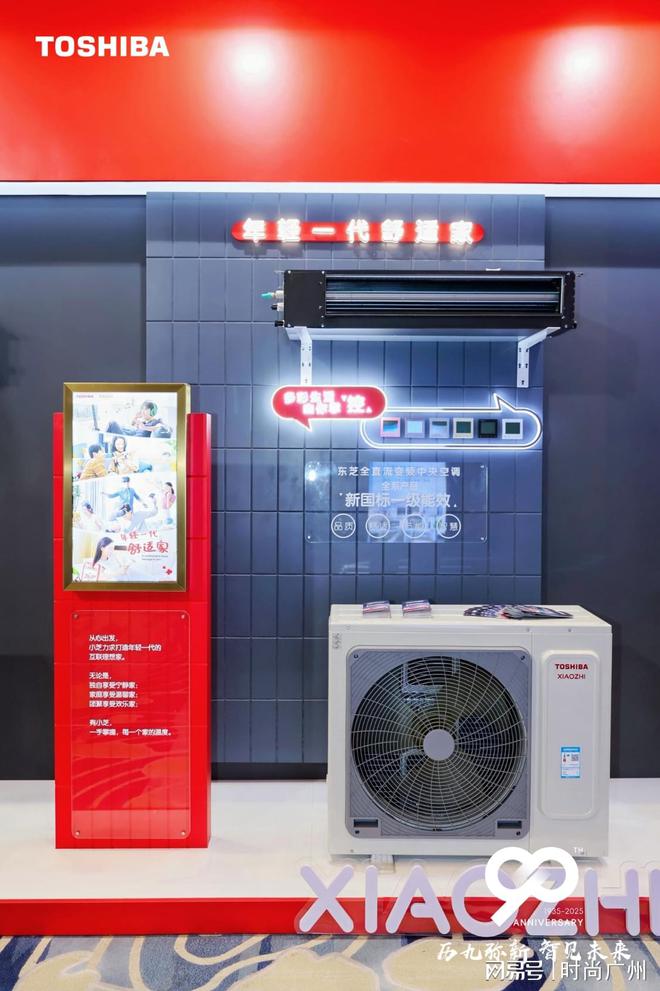 变频中央空调系列新品重磅发布爱游戏平台东芝 XIAOZHI(图3)