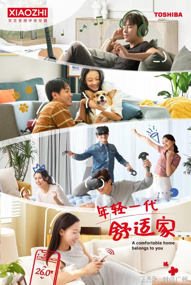 变频中央空调系列新品重磅发布爱游戏平台东芝 XIAOZHI(图2)