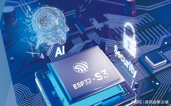 验设备智能无线交互启明云端乐鑫科技代理商爱游戏网站入口ESP32-S3物联网新体(图5)